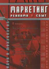 Выпуск №3 \ 2004 ежемесячного журнала Маркетинг, Реклама, Сбыт